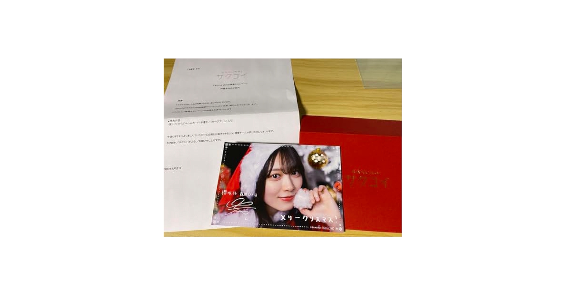 Amazon.co.jp: サクコイ クリスマスカード 櫻坂46 森田ひかる